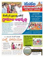 Mahaboobnagar/Gadwal/