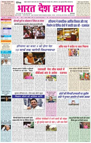 bharatdeshhamara Karnal 6-03-2018