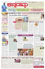 Kannadamma Daily Belgaum