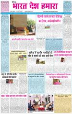 BHARAT DESH HAMARA (PUNJAB)