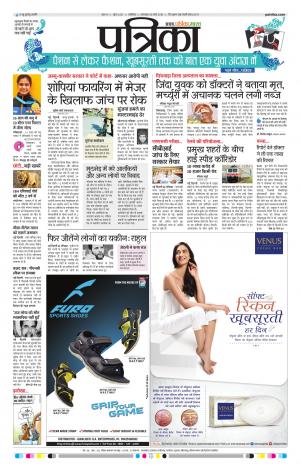 SHIVPURI PATRIKA