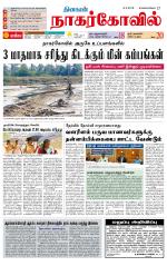 Kanyakumari-Nagarcoil Supplement