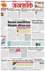 Pune - Mumbai Janshakti