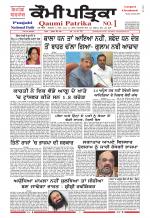 Qaumi Patrika Punjabi