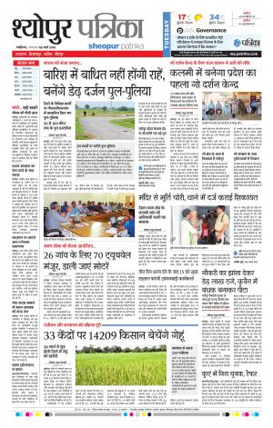 SHEOPUR PATRIKA