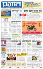 पुणे जिल्हा आवृत्ती