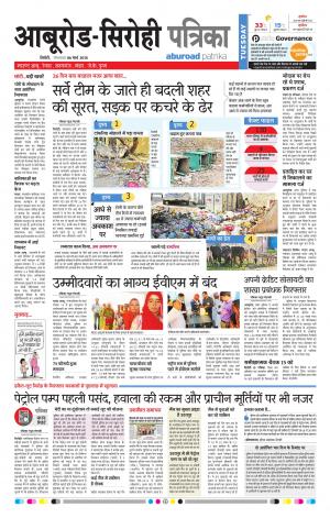 Rajasthan Patrika Abu Road