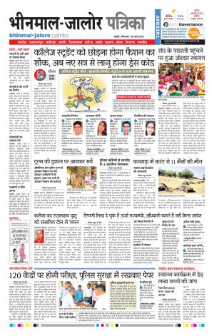 Rajasthan Patrika Bhinmal