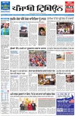 Punjabi Tribune (Delhi Edition)
