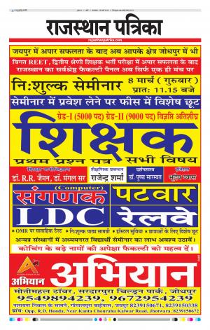 Rajasthan Patrika Jalore