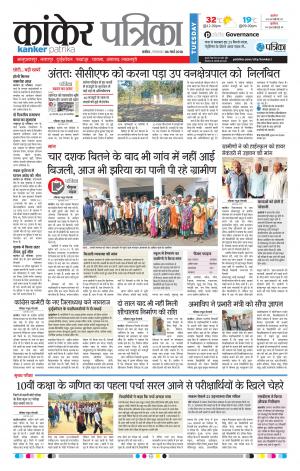 Kanker Patrika