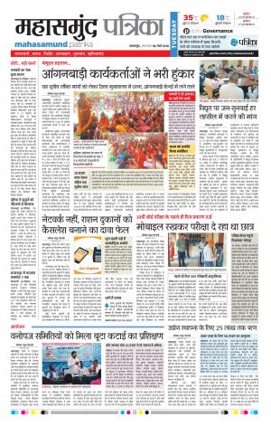 Mahasamund Patrika