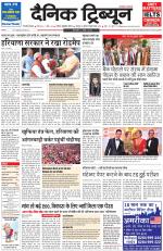 Dainik Tribune (Gurgaon Edition)