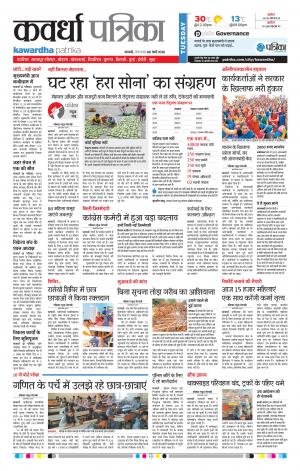 Kawardha Patrika