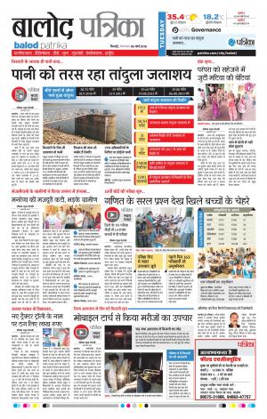 Balod Patrika
