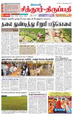 Chitoor-Vellore Supplement