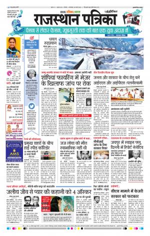 Rajasthan Patrika Coimbatore