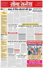 Ganganagar Seema Sandesh 