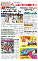 Tiruvannamalai-Vellore Supplement