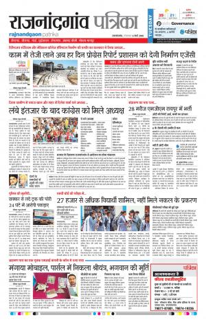 Rajnandgaon Patrika