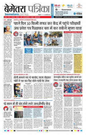 Bemetara Patrika