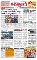 Vellore Supplement
