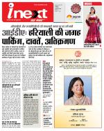 Indore Hindi ePaper, Indore Hindi Newspaper - InextLive