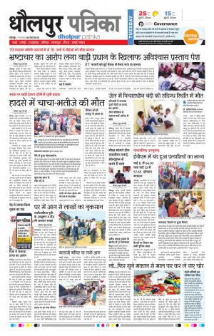 Dholpur Rajasthan Patrika