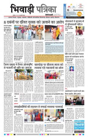 Bhiwadi Rajasthan Patrika
