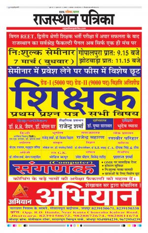 Alwar Dak Rajasthan Patrika