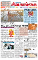Sivagangai- Madurai Supplement