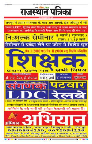 Rajasthan Patrika Nagour