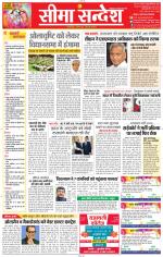 Jaipur Seema Sandesh 