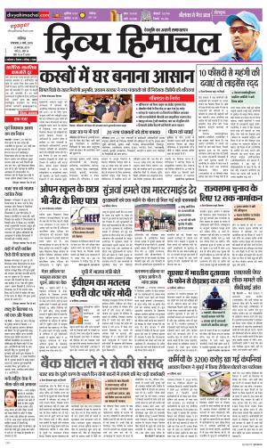 Divya Himachal Chandigarh