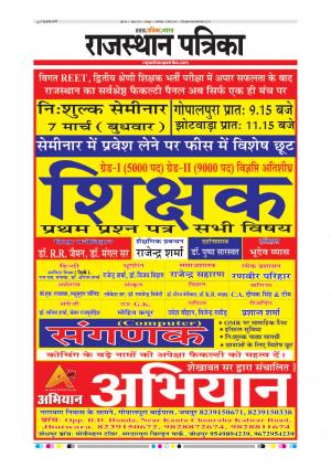 Rajsamand Edition