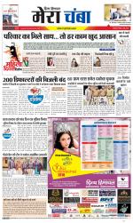 Divya Himachal Dharamsala+Mera Chamba+Aastha