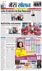 Divya Himachal Shimla+Mera Solan +Aastha