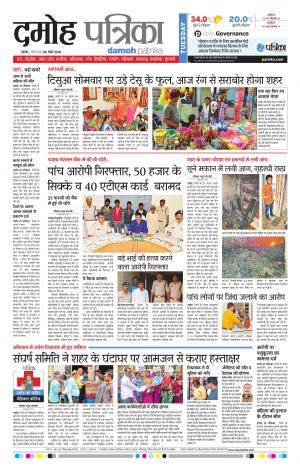 Damoh Patrika