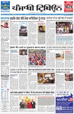 Punjabi Tribune