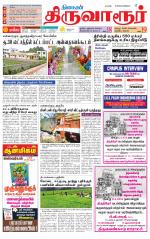 Thiruvarur-Trichy Supplement