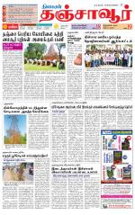 Thanjavur-Trichy Supplement