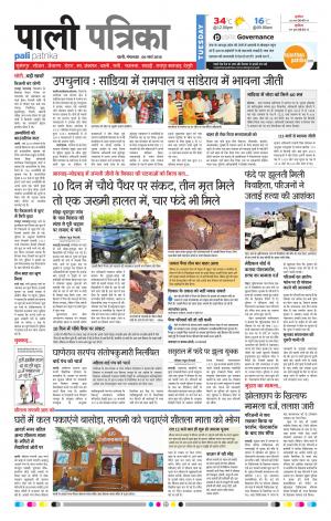 Rajasthan Patrika Pali Rural