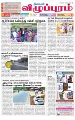 Villupuram Supplement