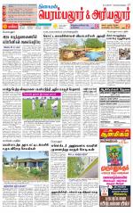 Perambalur-Trichy Supplement
