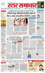 Star Samachar Sidhi