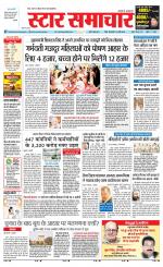 Star Samachar Rewa