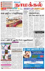 Namakkal-Salem Supplement