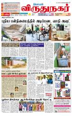 Virudhunagar-Madurai Supplement