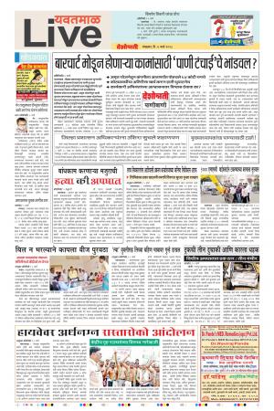 06th Mar Yevatmal Live 