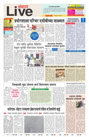 06th Mar Bhandara Live 